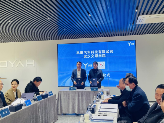 与岚图科技公司校企合作签约